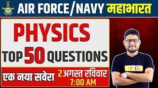 Air force Navy || Mahabharat || by Vivek Singh Sir || Top 50 Question