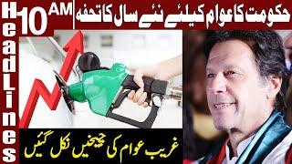 Petrol Price Goes Up By Rs2.31 | Headlines 10 AM | 1 January 2021 | Express News | ID1F