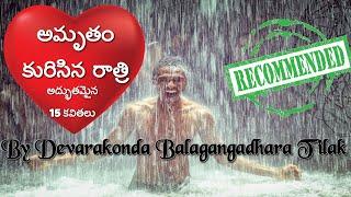 Devarakonda Balagangadhara Tilak Poetry | Amrutham Kurisina Rathri Telugu Book | Top 15 Poems