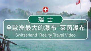 Top 10 Places To Visit In Switzerland-瑞士的萊茵河在此創造了震撼人心的壯麗景觀