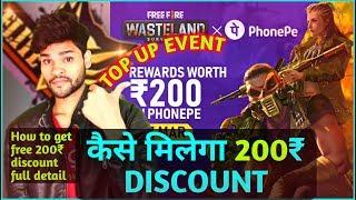 50% DISCOUNT (200₹) PHONEPE FREE FIRE, NEXT TOP UP EVENT FREE FIRE, SHIV GAMING!