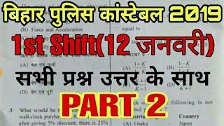 BIHAR POLICE CONSTABLE | Part 2 | Shift 1| Paper With Solution | 12 जनवरी | Bihar Police 2019-20