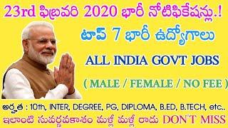23rd February today top notifications.! - 2020 || all India Government job updates - 2020
