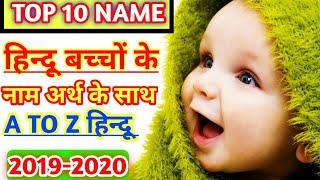 Top 10 Hindu name,a to z name, Modern Hindu Baby Boy Names , Boys New Name 2019 , Baby Boys Names ,