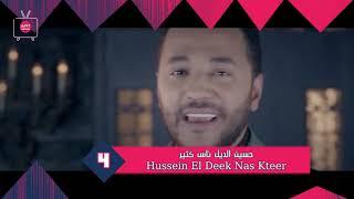 The Group 6 Top 10 Arabic Songs 2020 توب 10 أغاني عربي