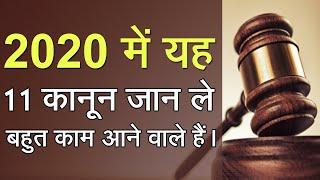 11 Laws & Rights must be known to Every Indian citizen