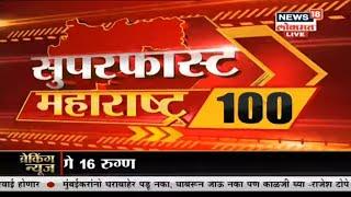 Top Headlines of Morning | Superfast Maharashtra | Marathi News