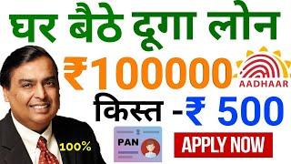 Instant Personal Loan | Easy Loan Without Documents | Aadhar Card #PersonalLoan Apply Online India