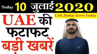 10 July, UAE News Today, new corona cases, uae flight update, education certificate suspended