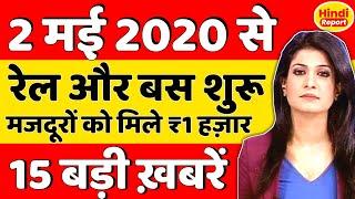 2 May 2020 | Aaj Ki Taja Khabar | आज की ताज़ा ख़बरें | Aaj Ki News | Today Breaking News | Headlines