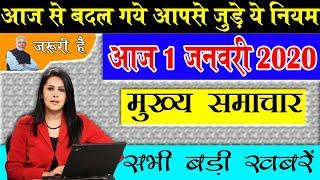 Nonstop News | आज की ख़बरें | News Headlines | 1 January | today news | Fatafat khabren | Top10Kamai