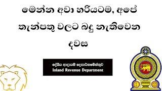 New Tax implemented already in srilanka