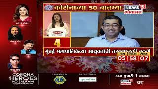 Morning Top Headlines | Marathi Batmya | Superfast Maharashtra