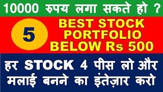 Best stocks to buy below 500 rupees | top stock for next 5 years | multibagger stocks to buy now