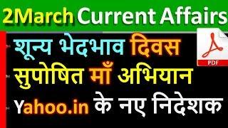 Online study point current affairs hindi 2019 |Daily Current Affairs, yt study, gk tracker