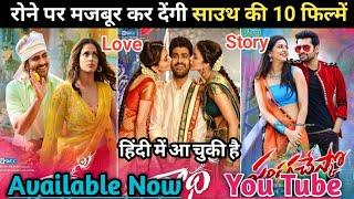 Top10 South Indian Romantic drama Movies in Hindi || Available on You Tube