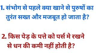 Top 30 Most brilliant GK questions with answers (compilation) FUNNY IAS Interview #GK#GK2020 part-74