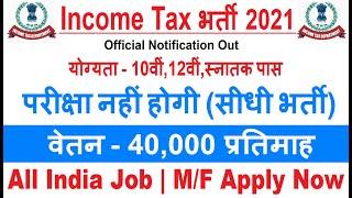 Income Tax Recruitment 2021// Income Tax New Vacancy 2021// GOVT JOBS JANUARY 2021