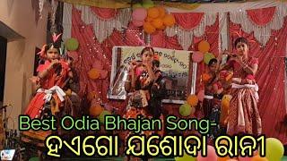 Hayego Jasoda Rani Best Odia Bhajan song by the Students of Janged Nodal UP School