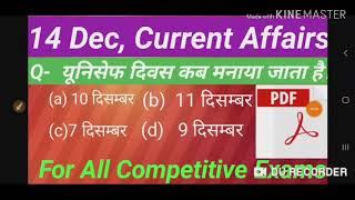 Current affairs|14Dec, daily current affairs| Top 10 education