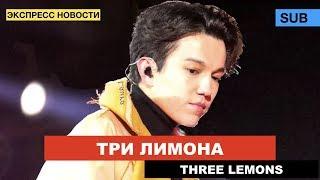 DIMASH, Taylor Swift, Ariana Grande, BTS, Li Yunchun - лидеры в Китае || Экспресс Новости [SUB]