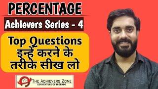 Percentage Tricks - top question | vivek sir, the achievers zone | ssc, railway, cds, ctet, tet 2020