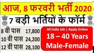 Today Top Government Jobs - 8 Feb top Jobs | Aaj ki Sarkari Naukri | Govt Jobs latest