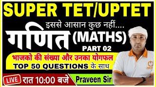UP TET | SUPER TET | Maths | TOP 50 Number System Question- 05 | uptet math practice set | stet math