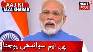 PM Svanidhi Yojana To Provide Loans To Street Vendors | پی ایم سواندھی یوجنا اسکیم سے قرضے فراہم