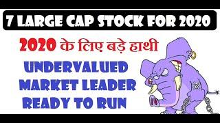 Top 7 LARGE CAP STOCKS FOR  YEAR 2020 || 2020 के लिए बड़े हाथी