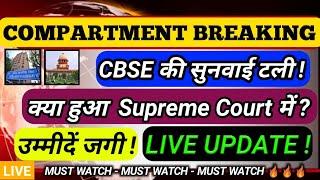 Live Update On Supreme Court decision on COMPARTMENT, Cbse compartment exam 2020, cbse latest update