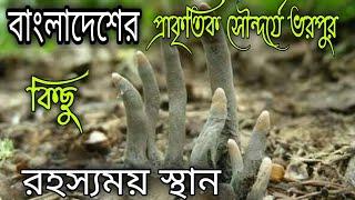 Top 10 Ghost Place in Bangladesh. Jene Nao/ জেনে নাও। Pinikpi/ পিনিকপাই।