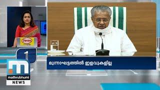 Top 50 News In 30 Minutes- News Express| 02/05/2020- 09 PM | Mathrubhumi News