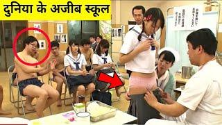 शुक्र है आपके बच्चे इस स्कूल में नहीं पढ़ते ।।top 10 school