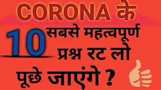 ntpc important question 2020 | corona top 10 question