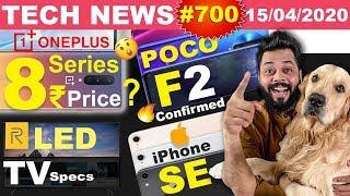 POCO F2 Confirmed,realme LED TV Specs,iPhone SE Launched,OnePlus 8 Series ₹ Price,Moto Edge-#TTN700