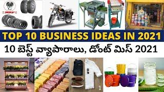 Top 10 business ideas in telugu 2021 | Small best business ideas in telugu 2021