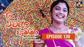 Teacher Amma || Episode 130 ll ටීචර් අම්මා ll 13th December 2021