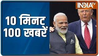 10 Minute 100 News | February 19, 2020 | IndiaTV News