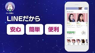 LINE トーク占い｜LINEでかんたんお悩み相談！