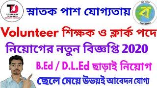 Volunteer Teacher & Volunteer Clark Recruitment 2020 West Bengal