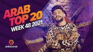 Top 20 Arabic Songs of Week 48, 2021 أفضل 20 أغنية عربية لهذا الأسبوع 