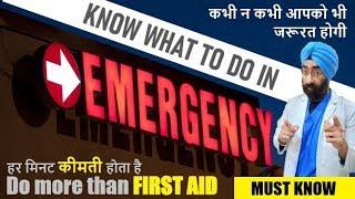 Do this In Medical Emergency | More than FIRST AID | Dr.Education (Hindi)