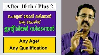 BEST JOB ORIENTED COURSES AFTER 10TH/PLUS 2 - INTERIOR DESIGN|CAREER PATHWAY|Dr BRIJESH JOHN|