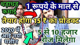 न फ्राई न रोस्ट करना, 5 से 10 हजार रोज कमाओ | All Type Puff Making business | New Business 2020