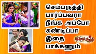 TOP 10 FACTS: செம்பருத்தி சீரியல் New Episode | Serial Today Episode | Karthik Raj | Shabana