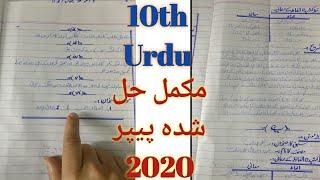 10th urdu fully solved paper with best presentation 2020