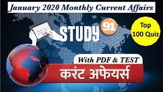 January 2020 Monthly Current Affairs Top 100 Plus Question Answer by Nitin Sir Study91