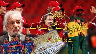 PCB Announced Refund Policy of PSL V Tickets | WSAvWPAK| WENGvWWI