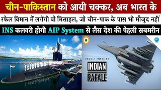 Rafales must fly in with Meteor air-to-air missiles, India tells France | DRDO AIP System